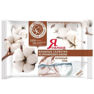 Салфетки Я САМАЯ... Влажные ORGANIC для интимной гигиены, 15 шт.