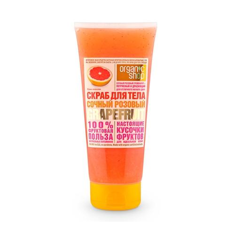 ORGANIC SHOP 100% ФРУКТОВАЯ ПОЛЬЗА скраб для тела Розовый Грейпфрут 200мл