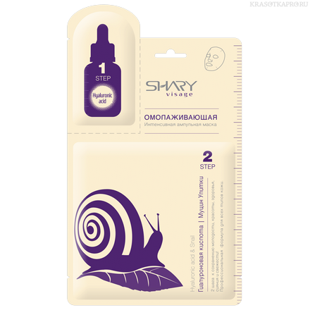 Маска косметическая SHARY Интенсивная омолаживающая гиалуроновая кислота и муцин улитки для лица 23 г