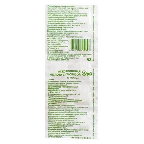 Аскорбиновая кислота, глюкоза таблетки 1г, 10 шт.