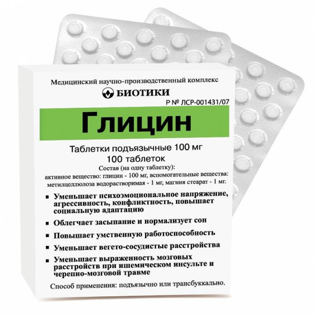 Глицин таблетки подъязычные 100мг, 100 шт.