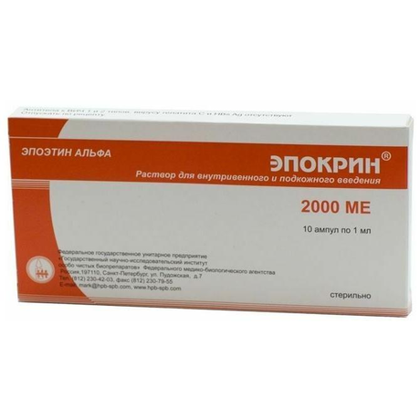 Эпокрин ампулы (раствор для инъекций) 2000МЕ, 10 шт.