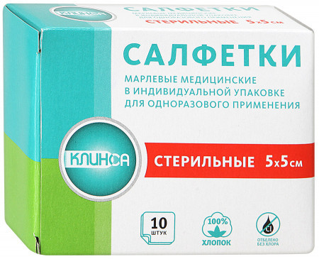 Салфетки стерильные 5см х 5см, 10 шт.