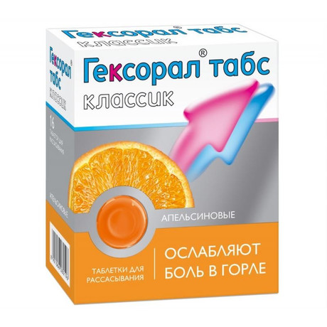 Гексорал Табс таблетки для рассасывания,16 шт. (апельсин)