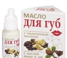 Масло косметическое МЕДИКОМЕД для губ с гиалуроновой кислотой,какао и ши 15мл