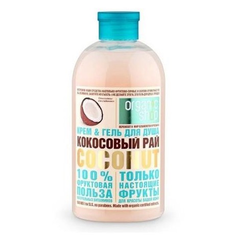 ORGANIC SHOP 100% ФРУКТОВАЯ ПОЛЬЗА гель-крем для душа Кокосовый Рай 500мл
