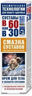 В 60 как в 30 медвежий жир/коллаген (смазка суставов) крем для тела 125 м