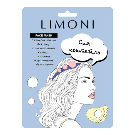 Маска LIMONI для лица осветляющая с экстрактом жемчуга, 1 шт.