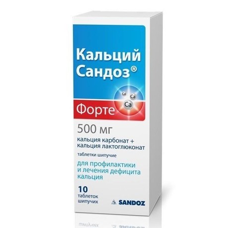 Кальций Сандоз Форте таблетки шипучие 500мг, 10 шт.