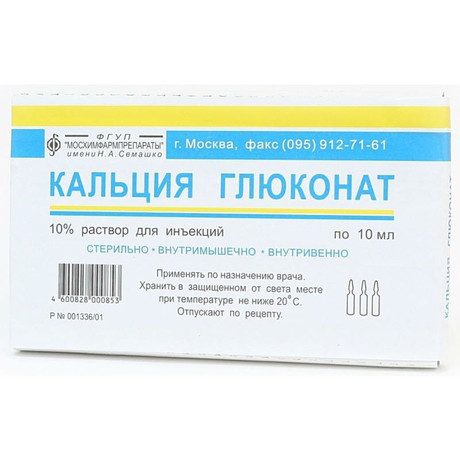 Кальция глюконат ампулы 10%  10 мл , 10 шт.
