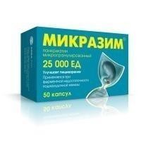 Микразим капсулы  25000ЕД, 50 шт.
