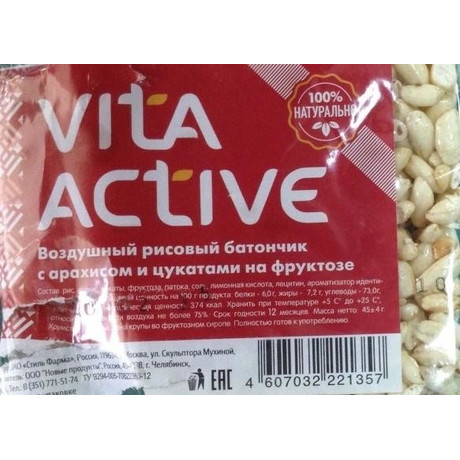 Вита Актив батончик воздушный рисовый арахис/цукаты 45г