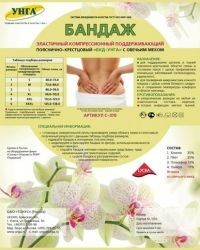 Бандаж поясничный согревающий разм. 4