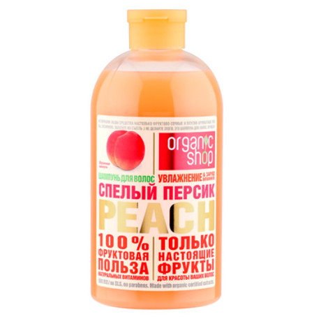 ORGANIC SHOP 100% ФРУКТОВАЯ ПОЛЬЗА шампунь Спелый Персик 500мл