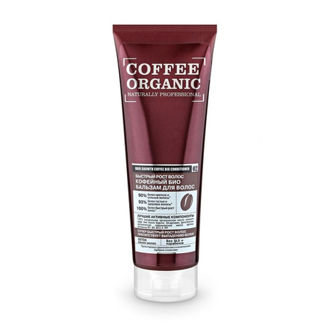 ORGANIC SHOP БИО COFFEE бальзам для волос 250мл