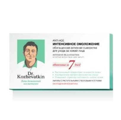 Сыворотка DR.KOZHEVATKIN "Anti-Age" интенсивное омоложение обогащенная для лица ампулы 2 мл 7 шт.