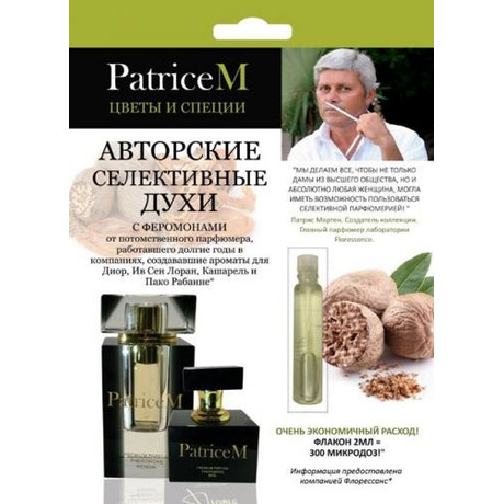 Духи PATRICE M селективные с феромонами Цветы и Специи 2мл