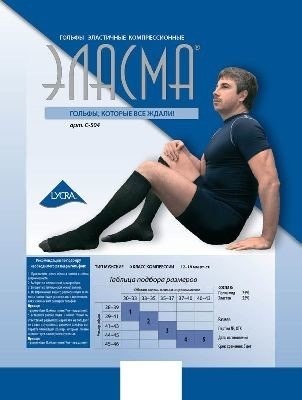 Гольфы ЭЛАСМА 1 класс компрессионные для мужчин разм. 4 (арт. C 503) (черн)