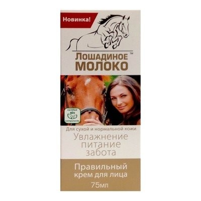 Крем Лошадиное молоко увлажнение, питание и забота для лица для сухой и нормальной кожи 75мл