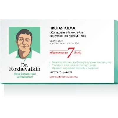 Коктейль DR.KOZHEVATKIN обогащенный чистая кожа для лица ампулы 2 мл, 7 шт.