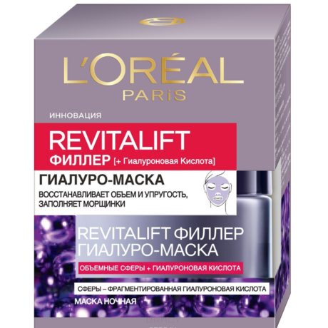 LOREAL REVITALIFT филлер несмываемая маска 50мл