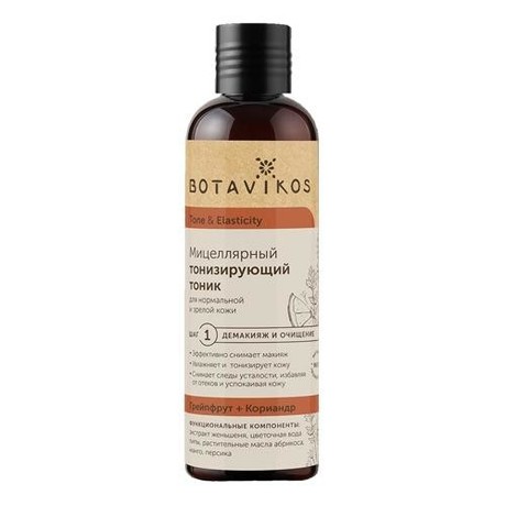 Тоник BOTAVIKOS Грейпфрут и Кориандр мицеллярный тонизирующий для нормальной и зрелой кожи лица 200 мл