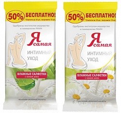 Салфетки Я САМАЯ... влажные для интимной гигиены алоэ и ромашка, 10 шт.  + 50%
