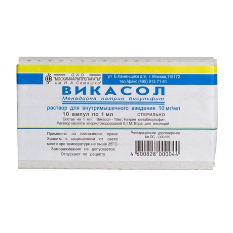 Викасол ампулы 1% 1мл, 10 шт.