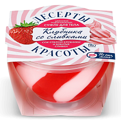 Суфле ДЕСЕРТЫ КРАСОТЫ для тела шелковое подтягивающее Клубника со сливками 220мл