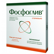 Фосфоглив флакон (лиофилизат для приготовления раствора для в/в введения 500мг+200мг) 2,5г, 5 шт. + растворитель во флаконе