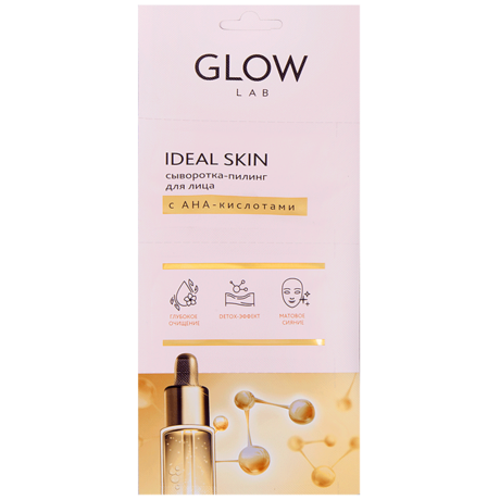 Сыворотка-пилинг Glow Lab Идеальная кожа для лица с AHA-кислотами 2г, 3 шт.
