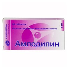 Амлодипин таблетки 5 мг, 60 шт.