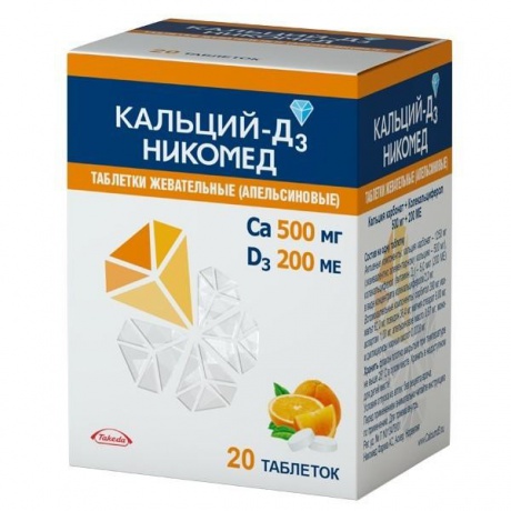 Кальций-Д3 Никомед таблетки жевательные, 20шт (апельсин)